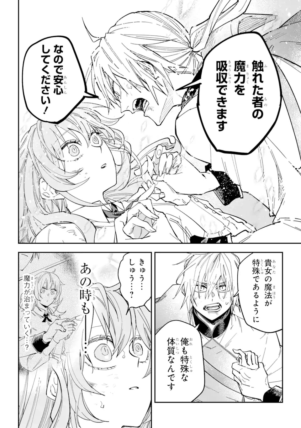 Yuuhei sareta Enka no Koushaku Reijou to Bukiyou na Goei Kishi Chapter 0 60ページ