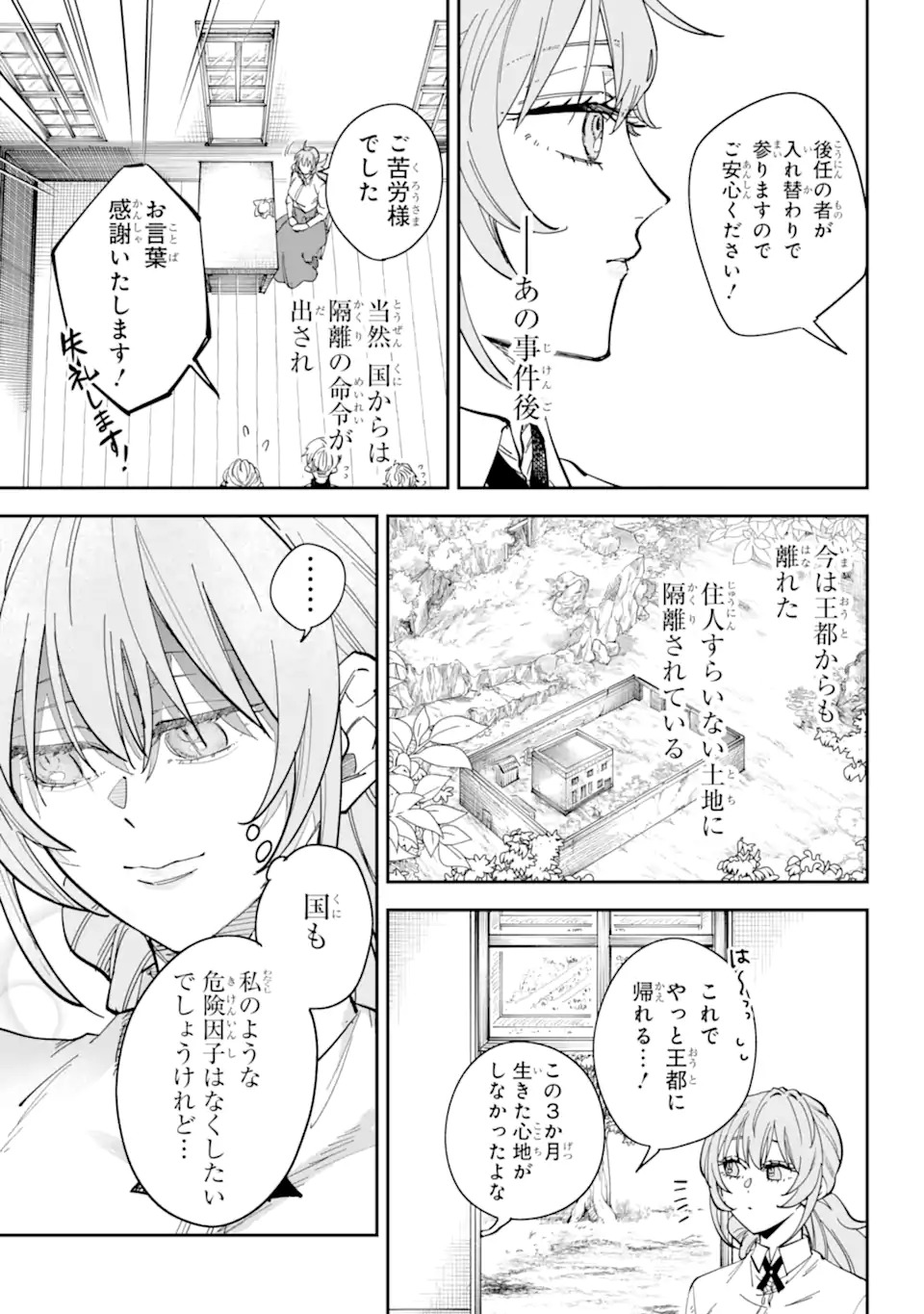 Yuuhei sareta Enka no Koushaku Reijou to Bukiyou na Goei Kishi Chapter 0 7ページ