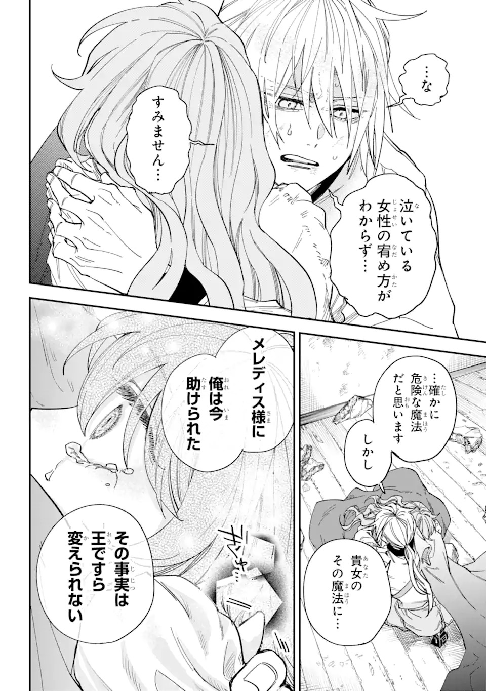 Yuuhei sareta Enka no Koushaku Reijou to Bukiyou na Goei Kishi Chapter 0 64ページ