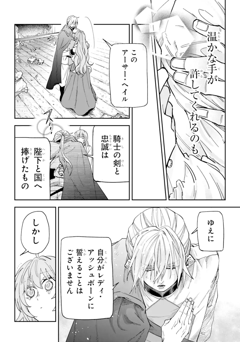 Yuuhei sareta Enka no Koushaku Reijou to Bukiyou na Goei Kishi Chapter 0 66ページ