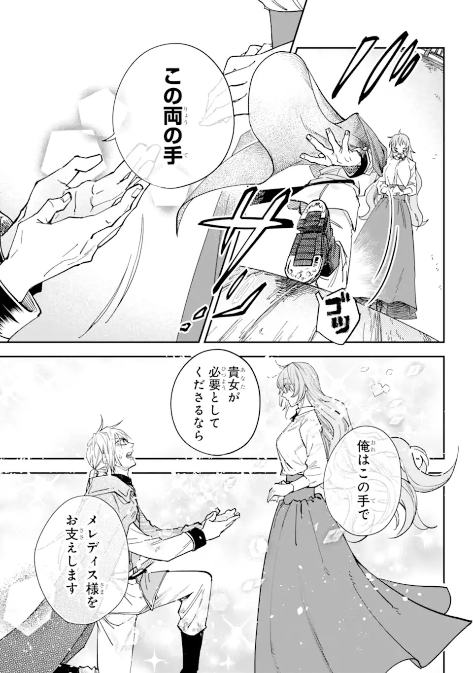 Yuuhei sareta Enka no Koushaku Reijou to Bukiyou na Goei Kishi Chapter 0 67ページ