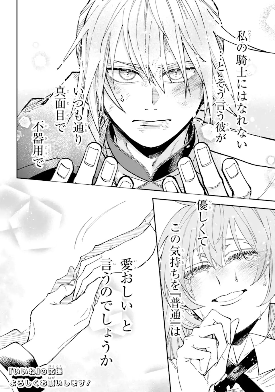 Yuuhei sareta Enka no Koushaku Reijou to Bukiyou na Goei Kishi Chapter 0 68ページ