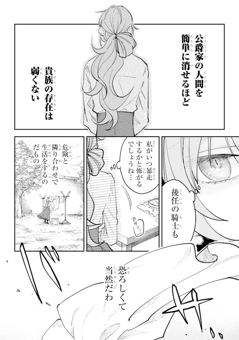 Yuuhei sareta Enka no Koushaku Reijou to Bukiyou na Goei Kishi Chapter 0 8ページ