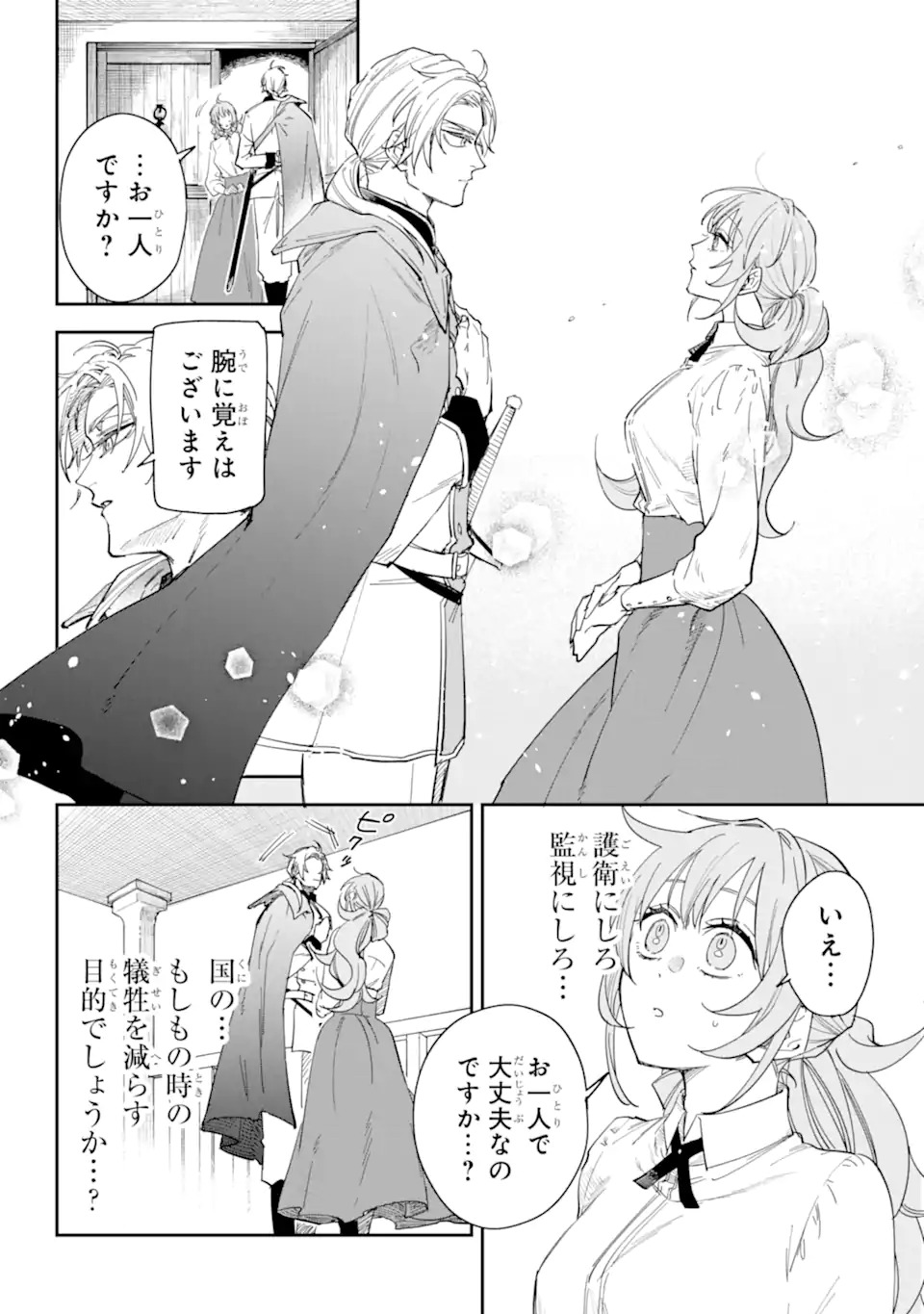 Yuuhei sareta Enka no Koushaku Reijou to Bukiyou na Goei Kishi Chapter 0 10ページ