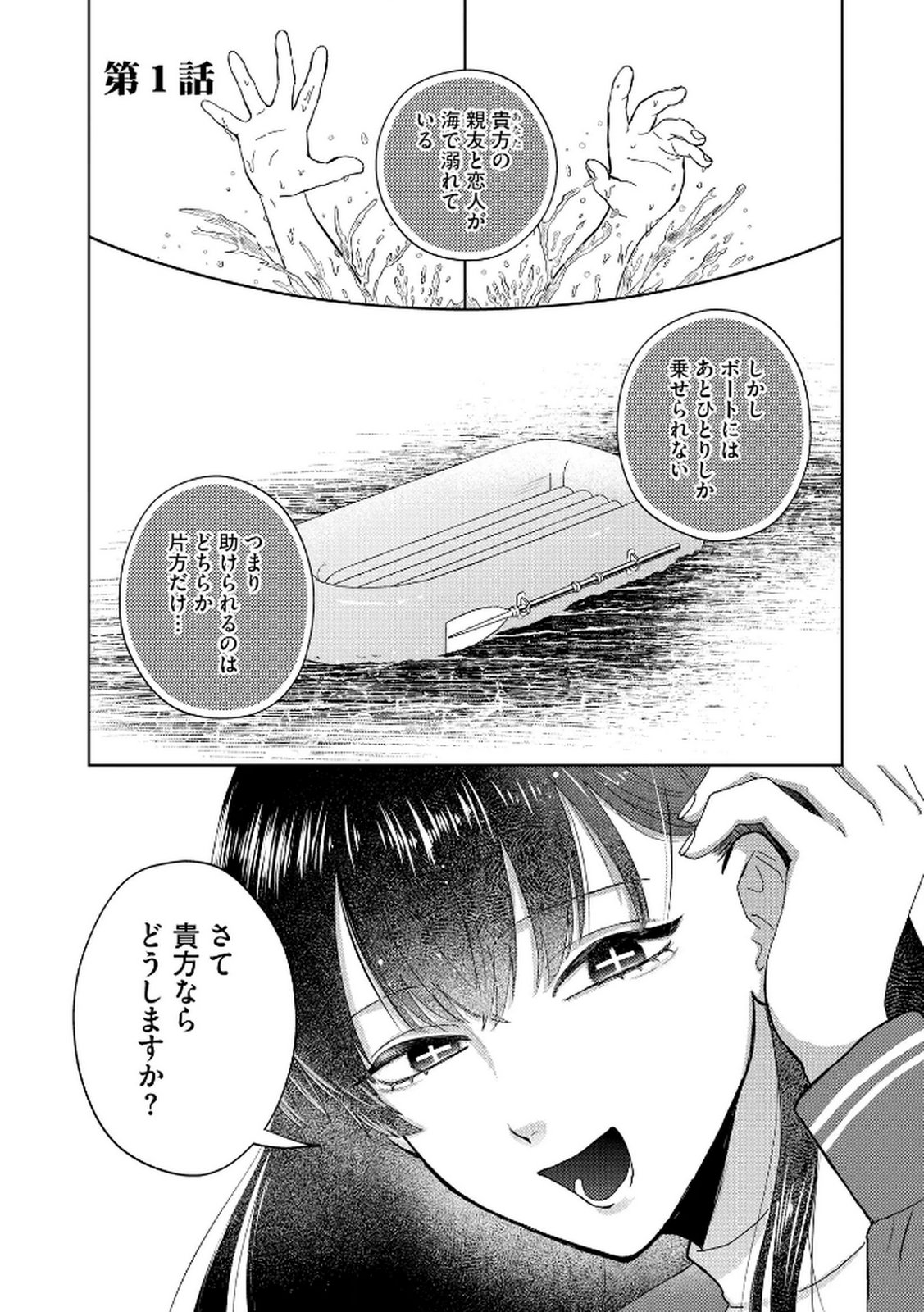 Maria-sama wa Gusha wo Warau: Sono Sentaku de iin desu ne? Chapter 1 1ページ
