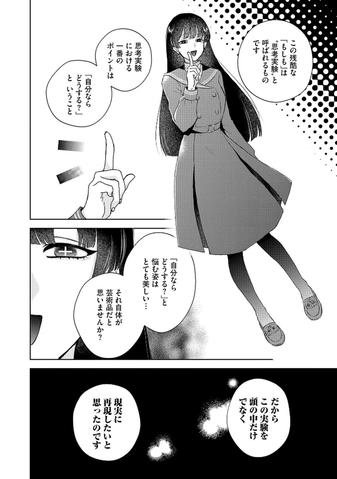Maria-sama wa Gusha wo Warau: Sono Sentaku de iin desu ne? Chapter 1 2ページ