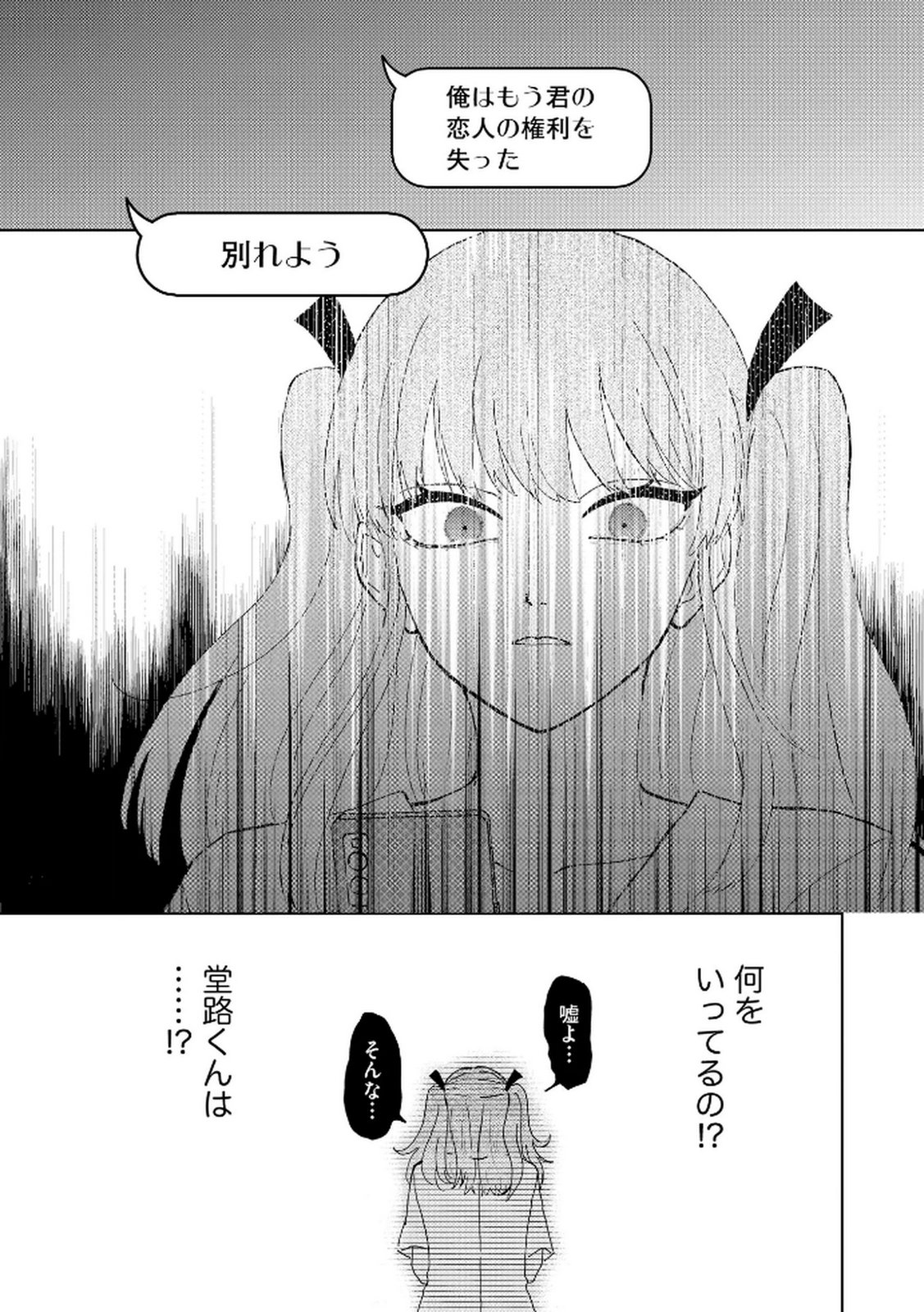 Maria-sama wa Gusha wo Warau: Sono Sentaku de iin desu ne? Chapter 1 11ページ