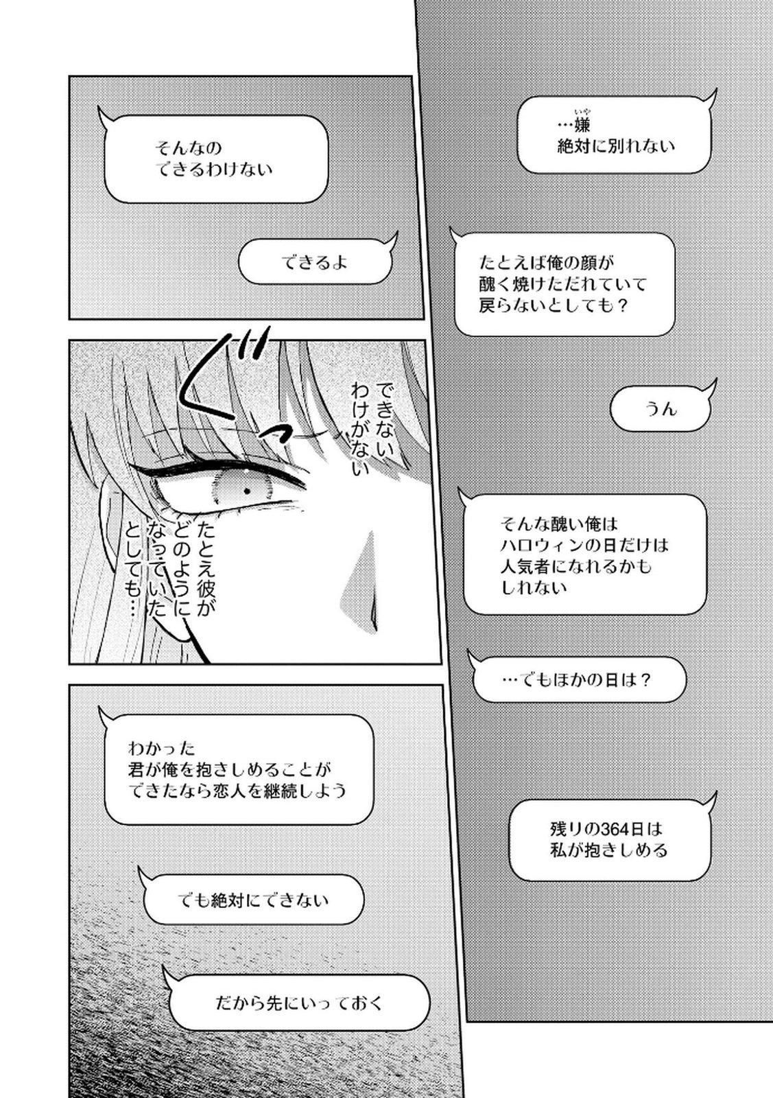 Maria-sama wa Gusha wo Warau: Sono Sentaku de iin desu ne? Chapter 1 12ページ