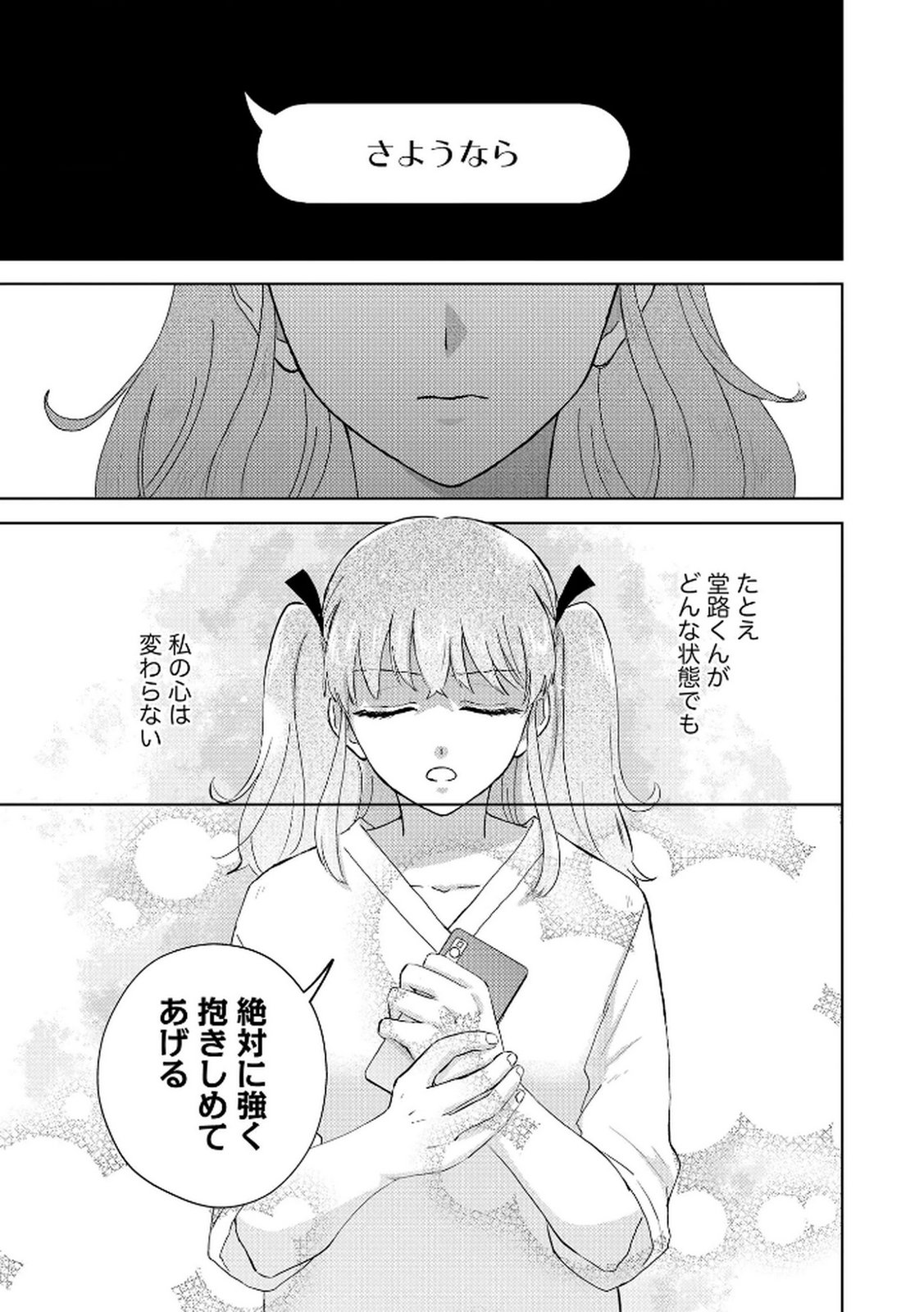 Maria-sama wa Gusha wo Warau: Sono Sentaku de iin desu ne? Chapter 1 13ページ