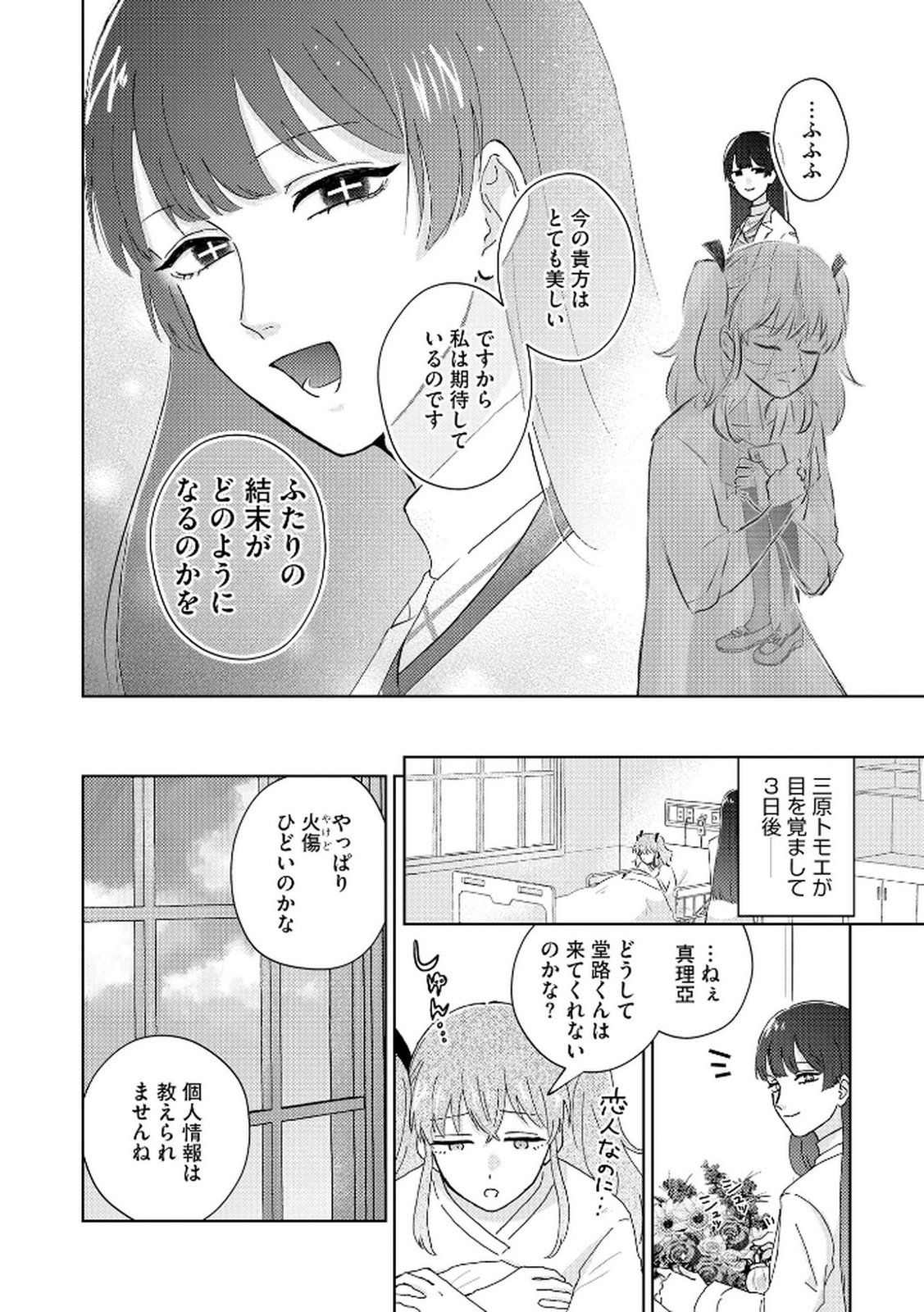 Maria-sama wa Gusha wo Warau: Sono Sentaku de iin desu ne? Chapter 1 14ページ
