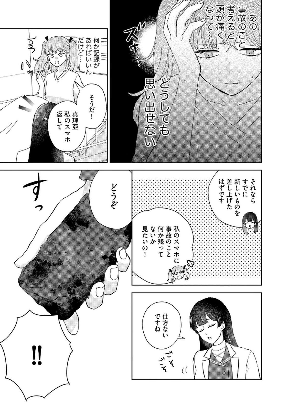 Maria-sama wa Gusha wo Warau: Sono Sentaku de iin desu ne? Chapter 1 15ページ