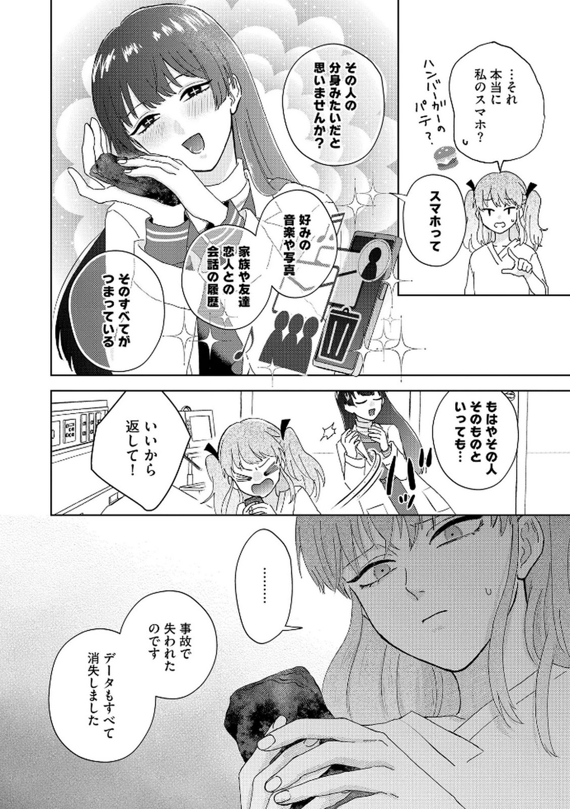 Maria-sama wa Gusha wo Warau: Sono Sentaku de iin desu ne? Chapter 1 16ページ