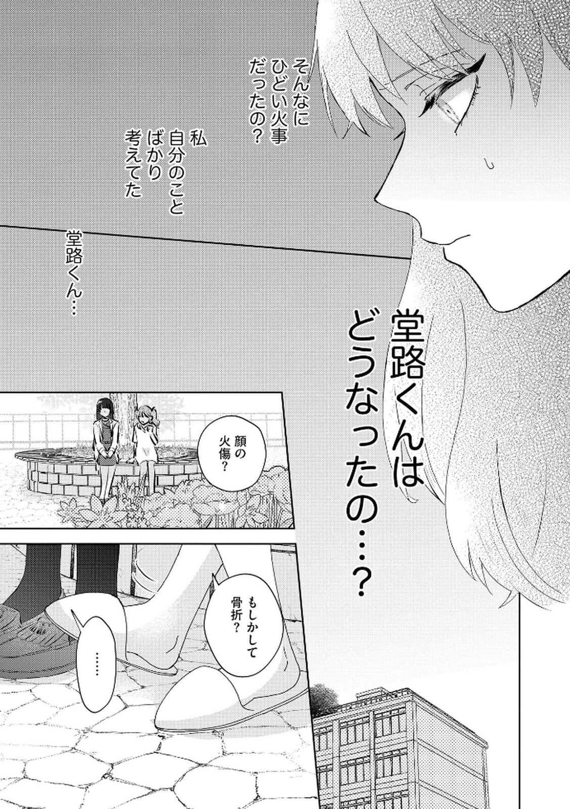 Maria-sama wa Gusha wo Warau: Sono Sentaku de iin desu ne? Chapter 1 17ページ