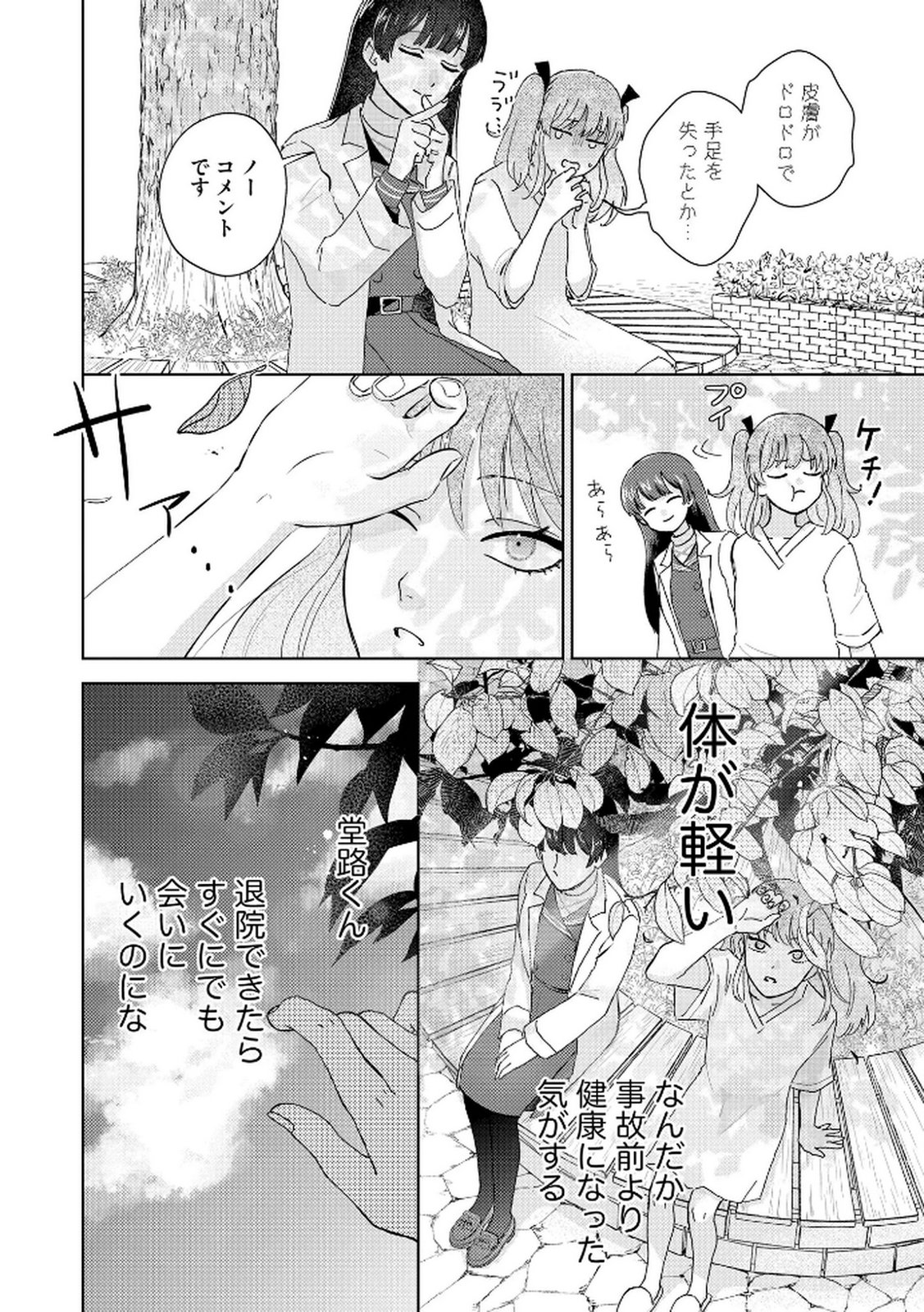 Maria-sama wa Gusha wo Warau: Sono Sentaku de iin desu ne? Chapter 1 18ページ