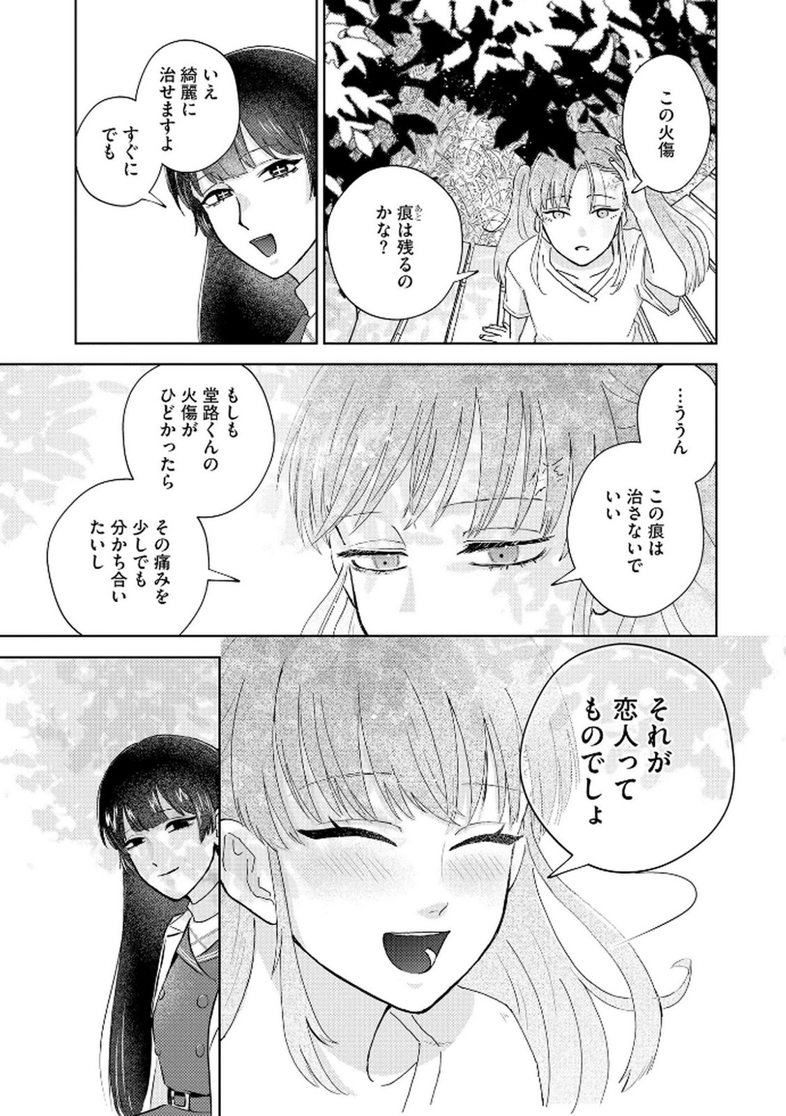 Maria-sama wa Gusha wo Warau: Sono Sentaku de iin desu ne? Chapter 1 19ページ