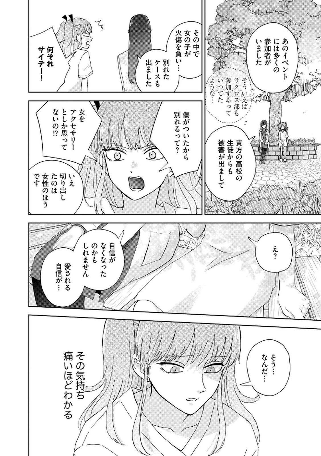 Maria-sama wa Gusha wo Warau: Sono Sentaku de iin desu ne? Chapter 1 20ページ