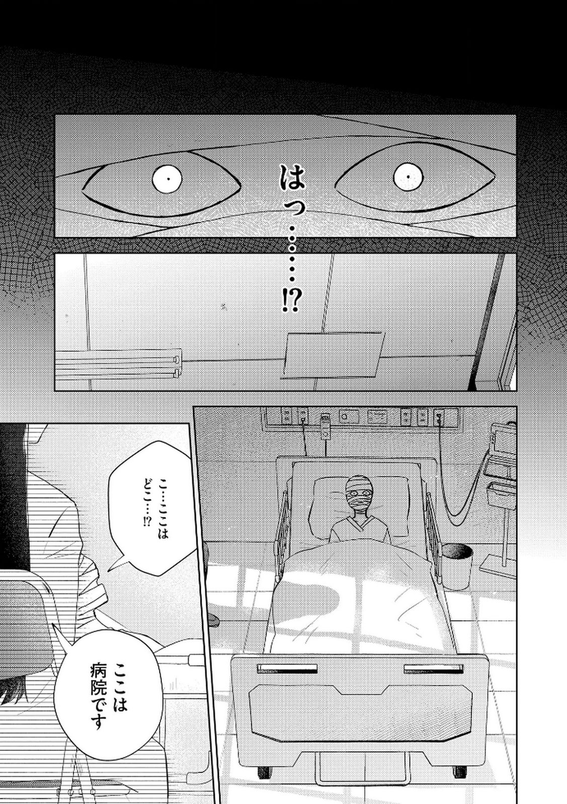 Maria-sama wa Gusha wo Warau: Sono Sentaku de iin desu ne? Chapter 1 3ページ
