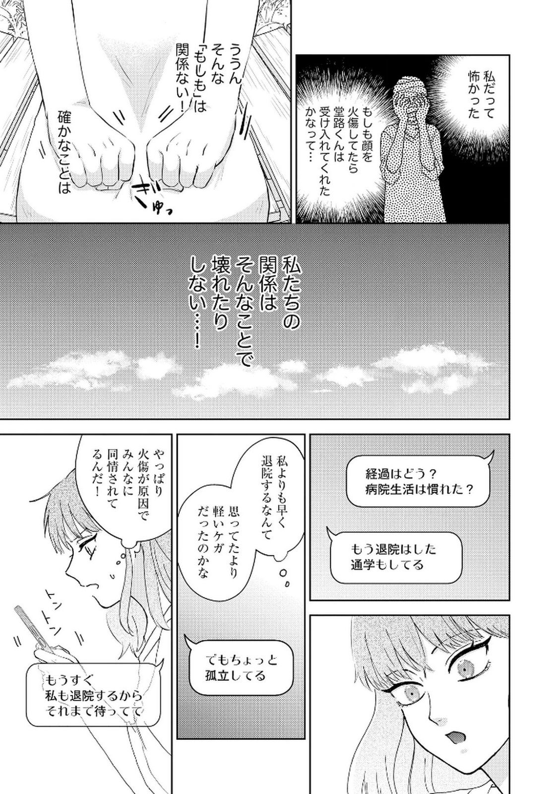 Maria-sama wa Gusha wo Warau: Sono Sentaku de iin desu ne? Chapter 1 21ページ