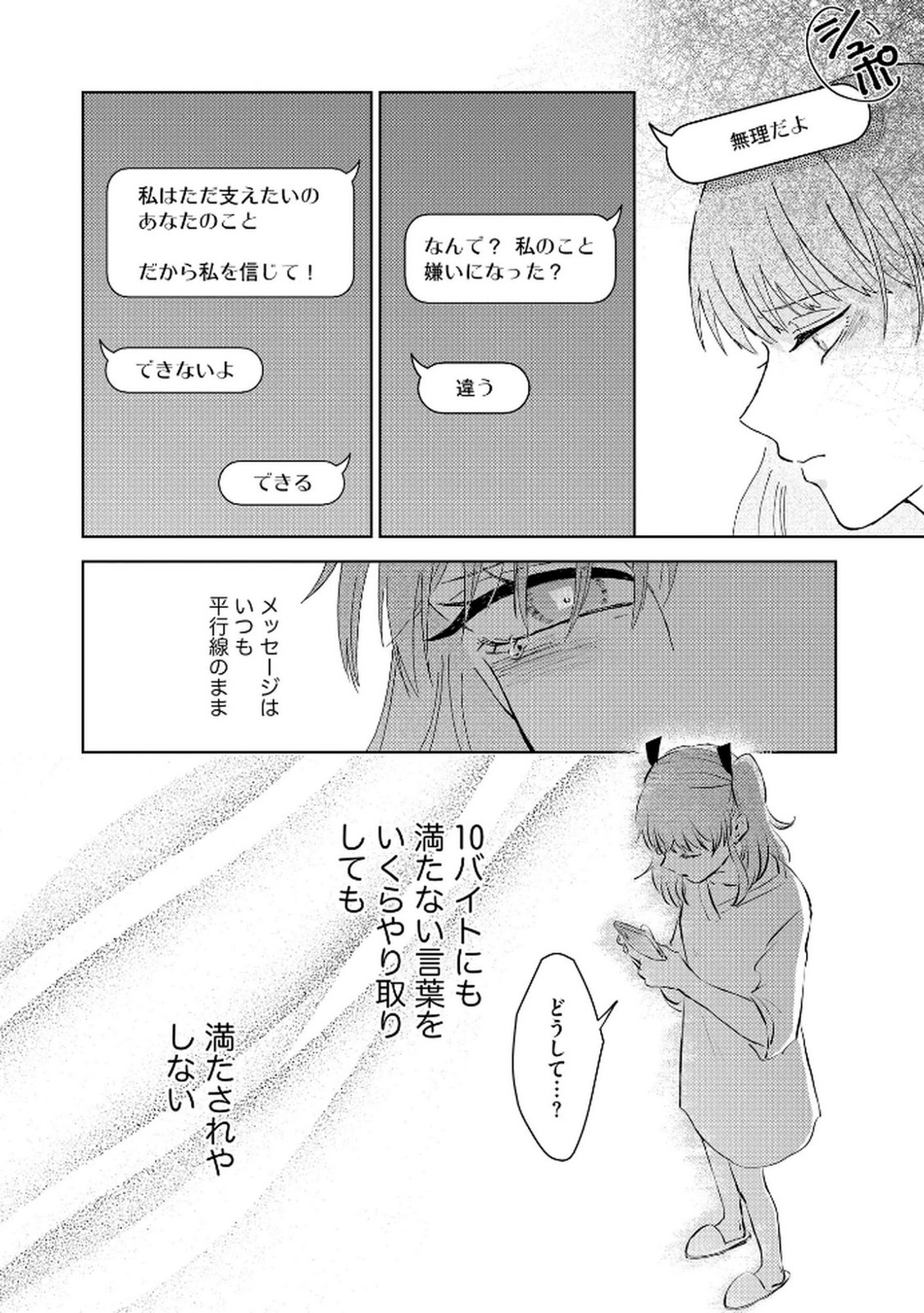 Maria-sama wa Gusha wo Warau: Sono Sentaku de iin desu ne? Chapter 1 22ページ