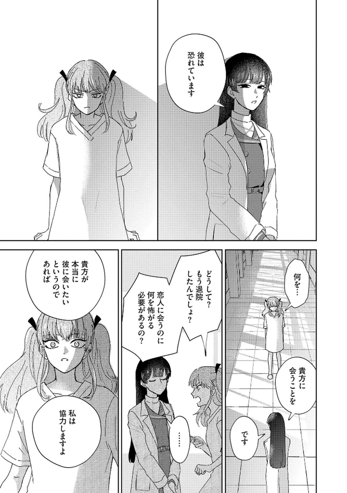 Maria-sama wa Gusha wo Warau: Sono Sentaku de iin desu ne? Chapter 1 23ページ