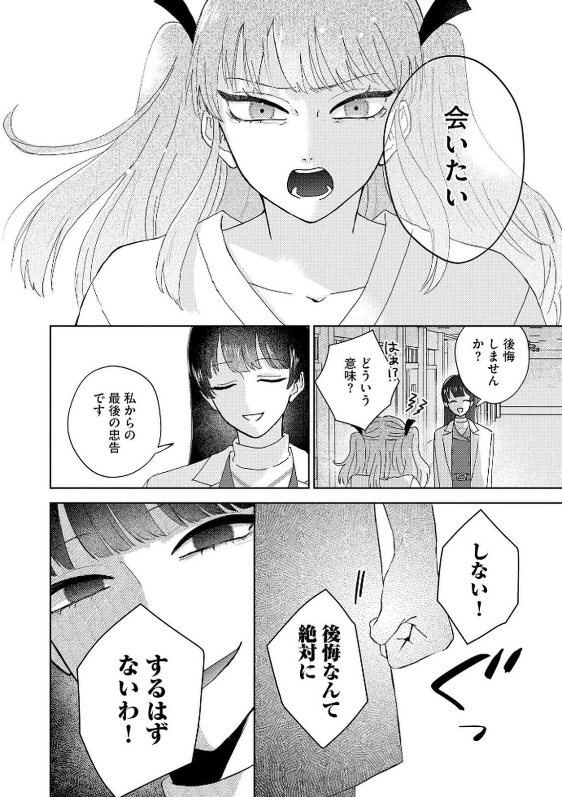 Maria-sama wa Gusha wo Warau: Sono Sentaku de iin desu ne? Chapter 1 24ページ