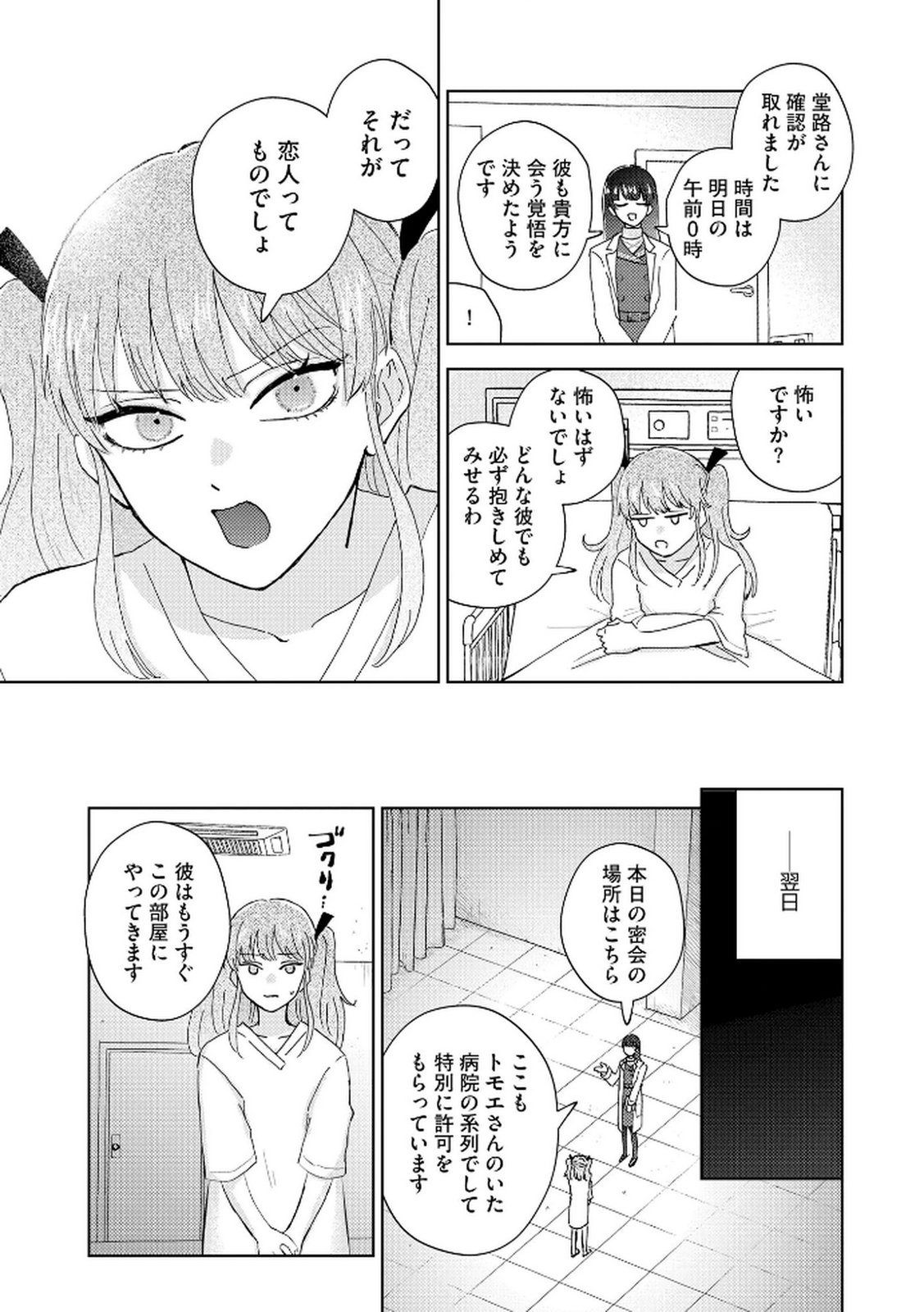 Maria-sama wa Gusha wo Warau: Sono Sentaku de iin desu ne? Chapter 1 25ページ