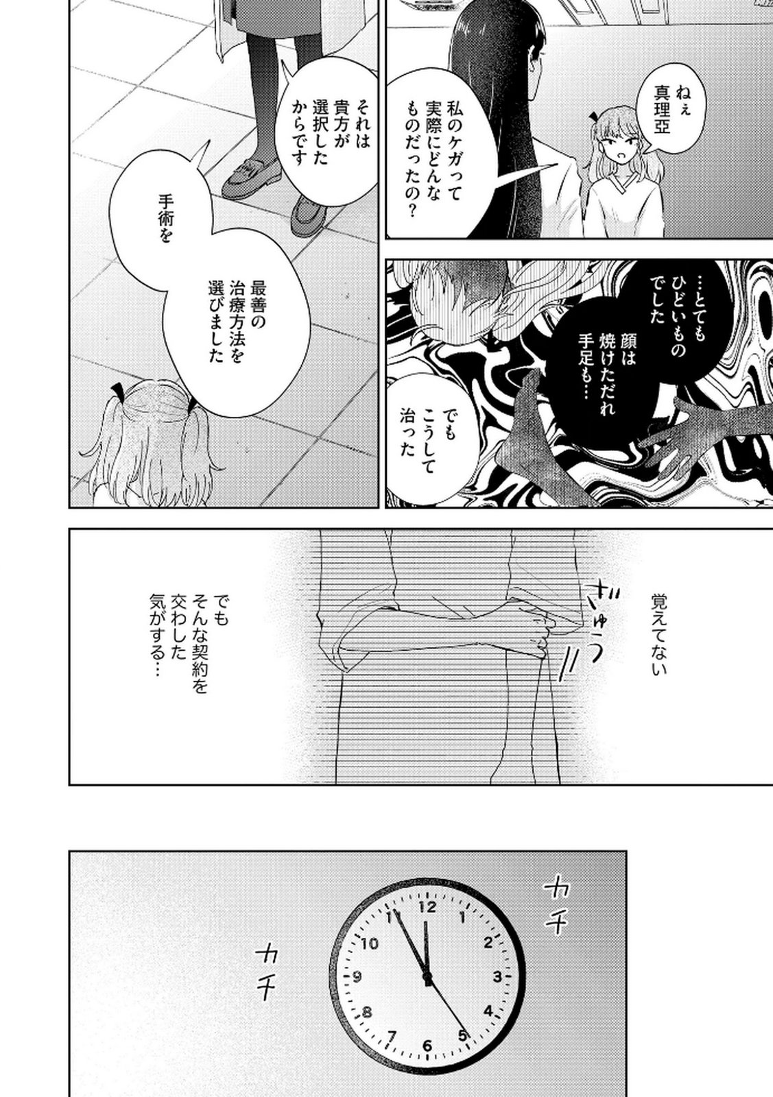 Maria-sama wa Gusha wo Warau: Sono Sentaku de iin desu ne? Chapter 1 26ページ