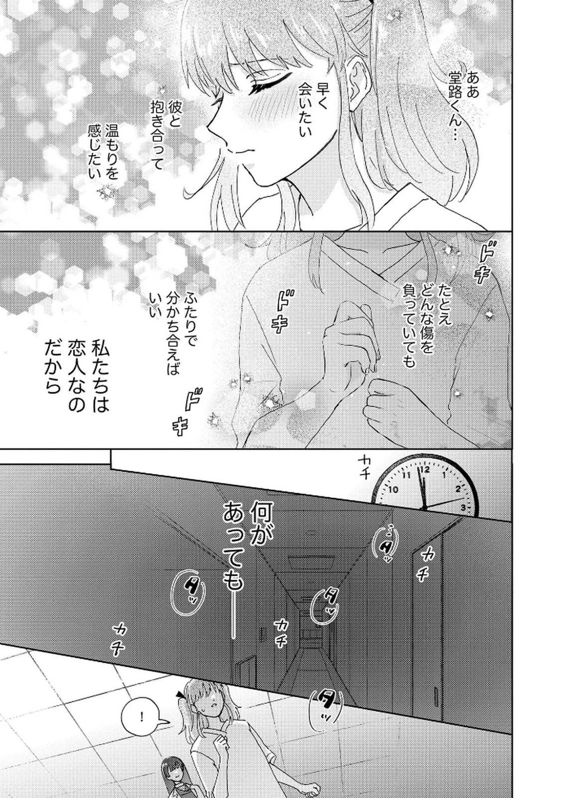 Maria-sama wa Gusha wo Warau: Sono Sentaku de iin desu ne? Chapter 1 27ページ