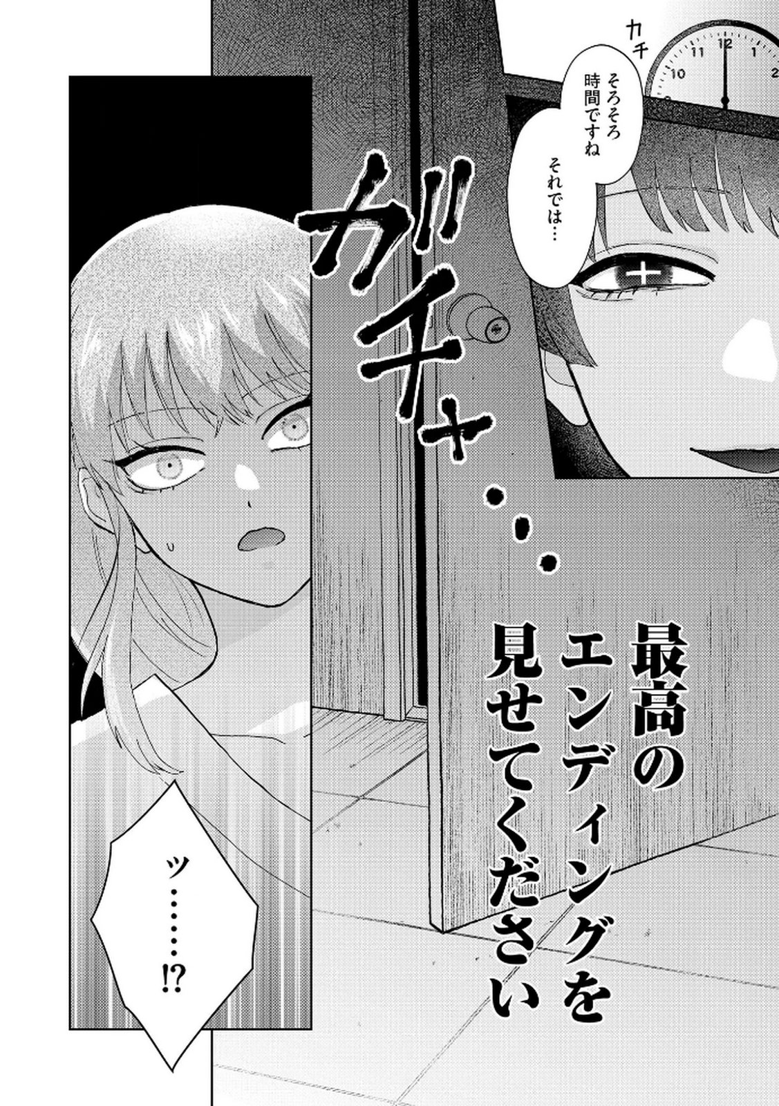 Maria-sama wa Gusha wo Warau: Sono Sentaku de iin desu ne? Chapter 1 28ページ