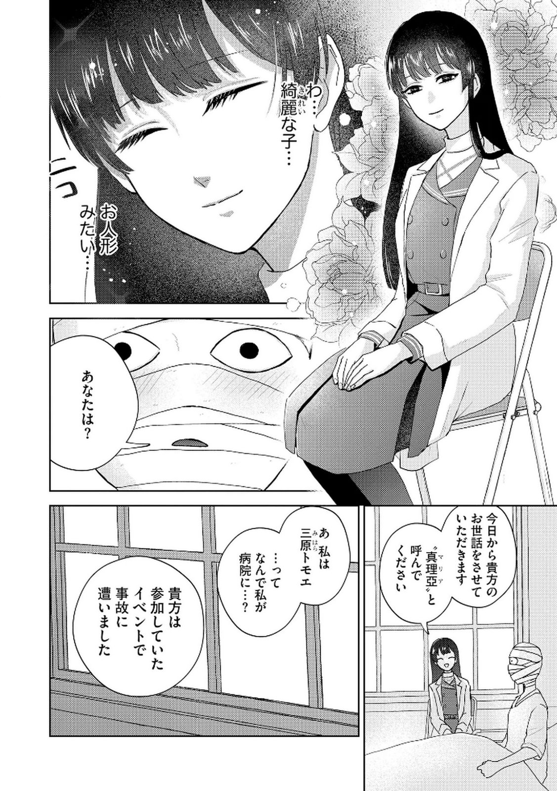 Maria-sama wa Gusha wo Warau: Sono Sentaku de iin desu ne? Chapter 1 4ページ