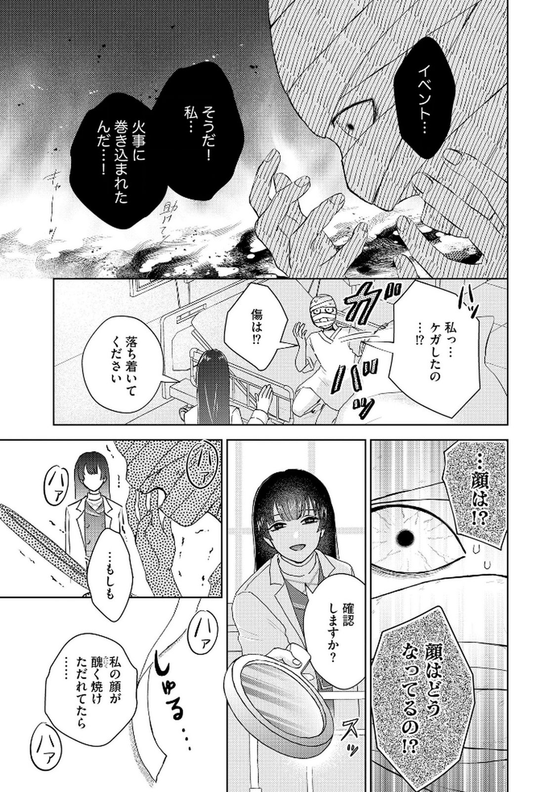 Maria-sama wa Gusha wo Warau: Sono Sentaku de iin desu ne? Chapter 1 5ページ
