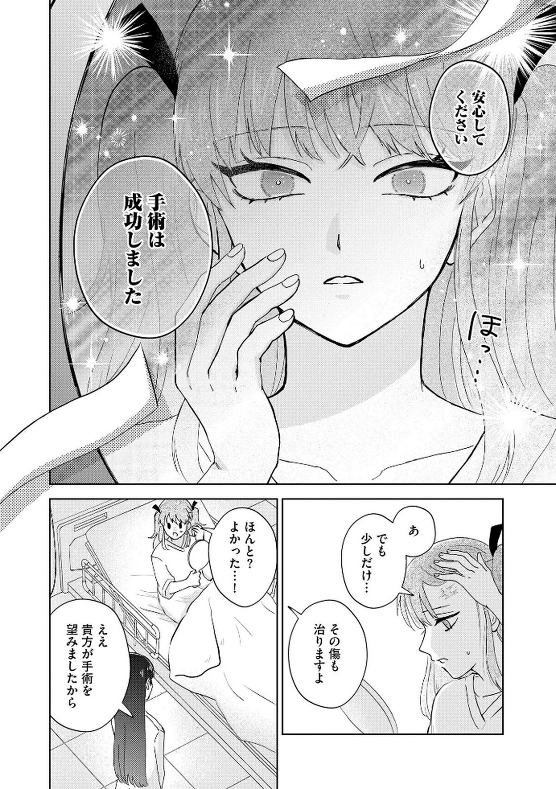 Maria-sama wa Gusha wo Warau: Sono Sentaku de iin desu ne? Chapter 1 6ページ