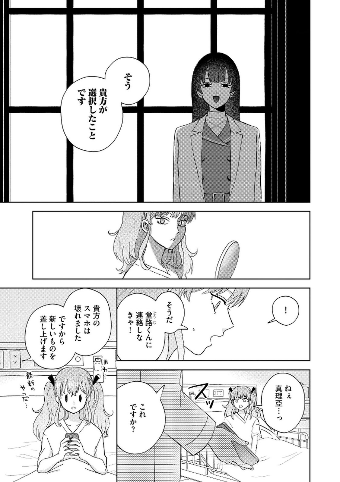 Maria-sama wa Gusha wo Warau: Sono Sentaku de iin desu ne? Chapter 1 7ページ