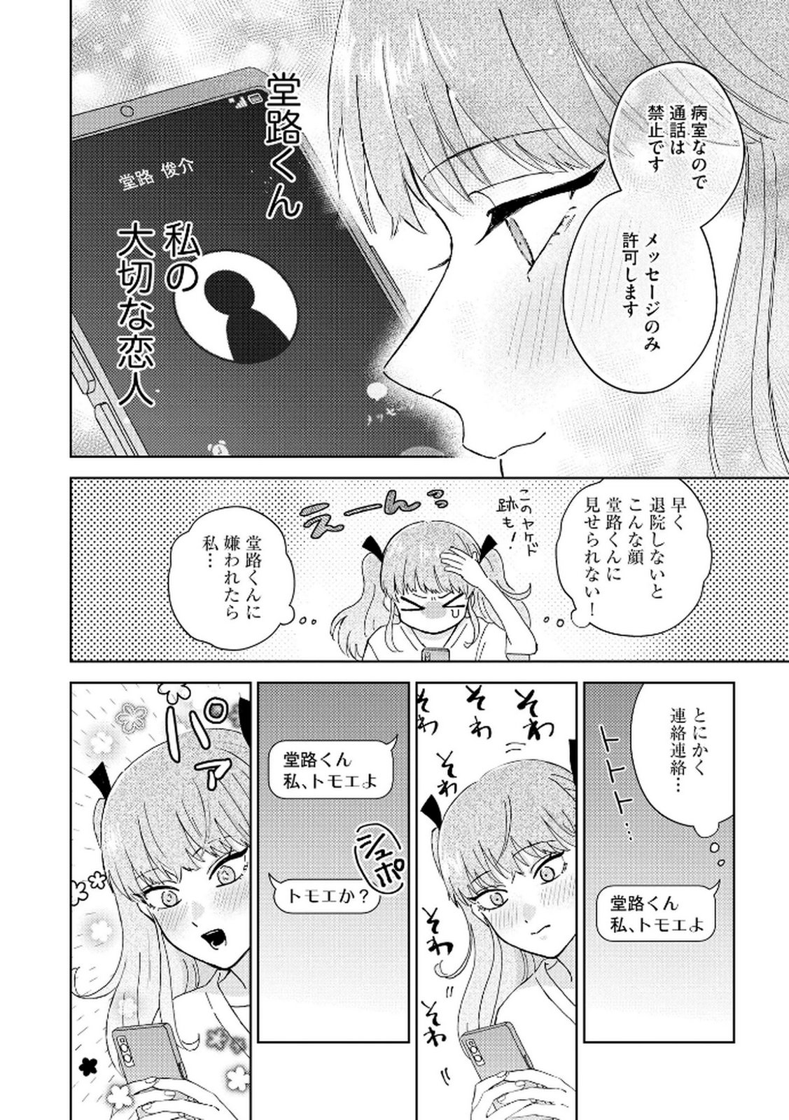 Maria-sama wa Gusha wo Warau: Sono Sentaku de iin desu ne? Chapter 1 8ページ