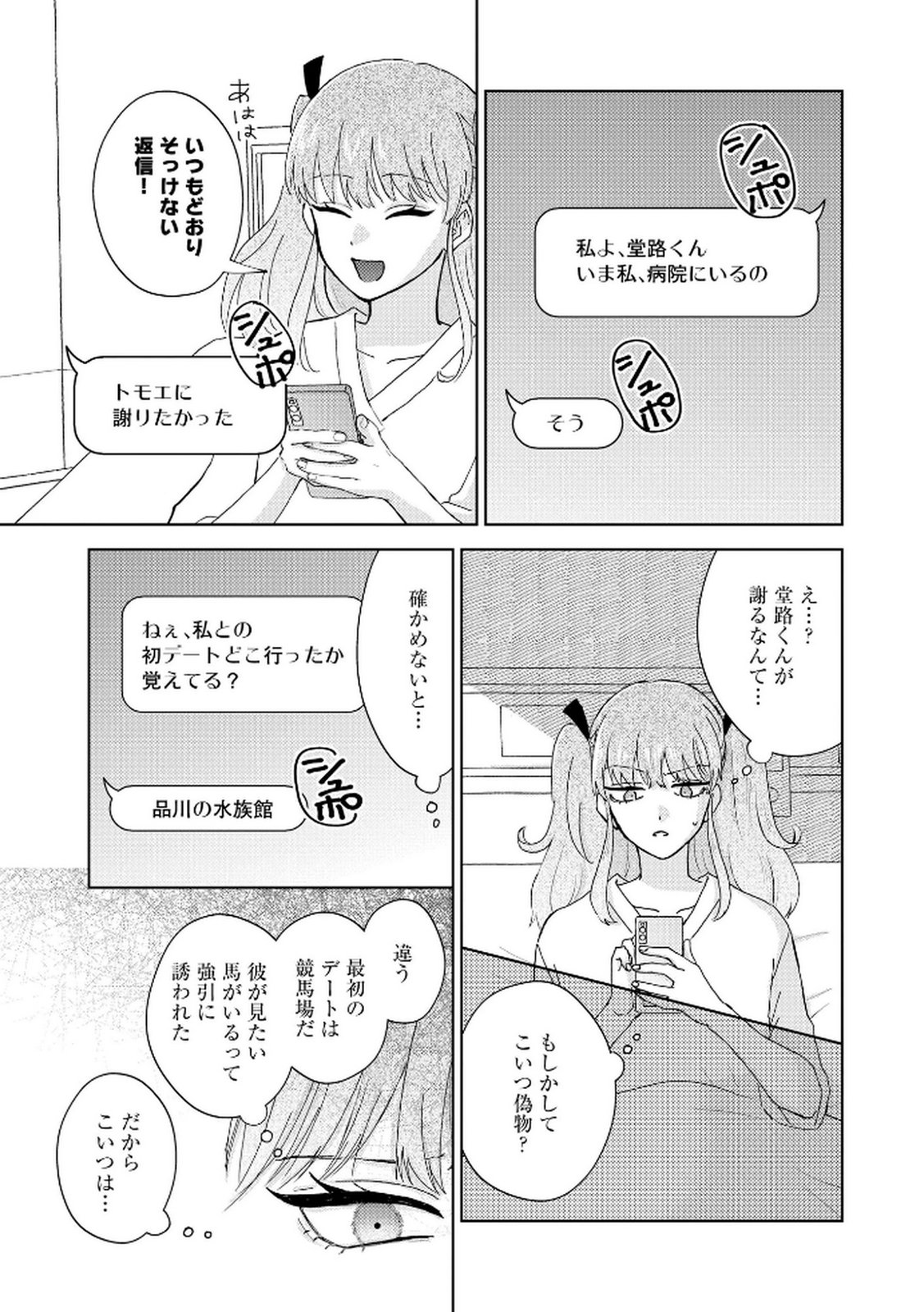 Maria-sama wa Gusha wo Warau: Sono Sentaku de iin desu ne? Chapter 1 9ページ