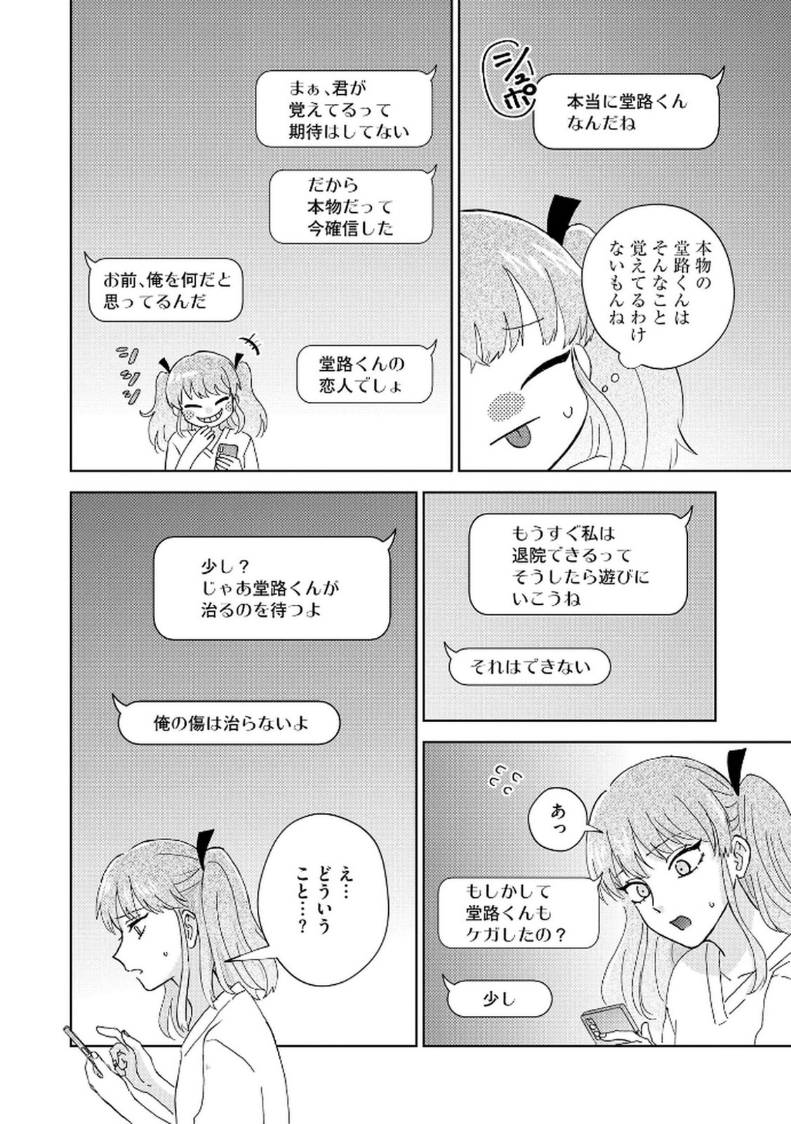 Maria-sama wa Gusha wo Warau: Sono Sentaku de iin desu ne? Chapter 1 10ページ
