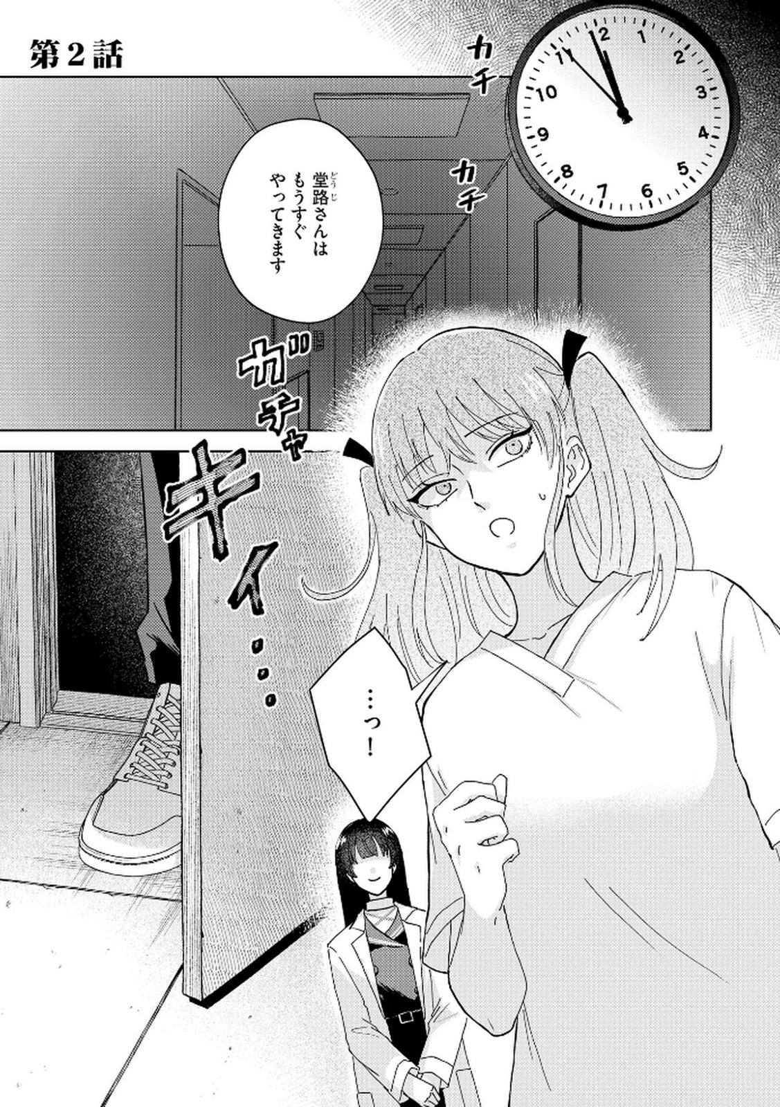 Maria-sama wa Gusha wo Warau: Sono Sentaku de iin desu ne? Chapter 2 1ページ