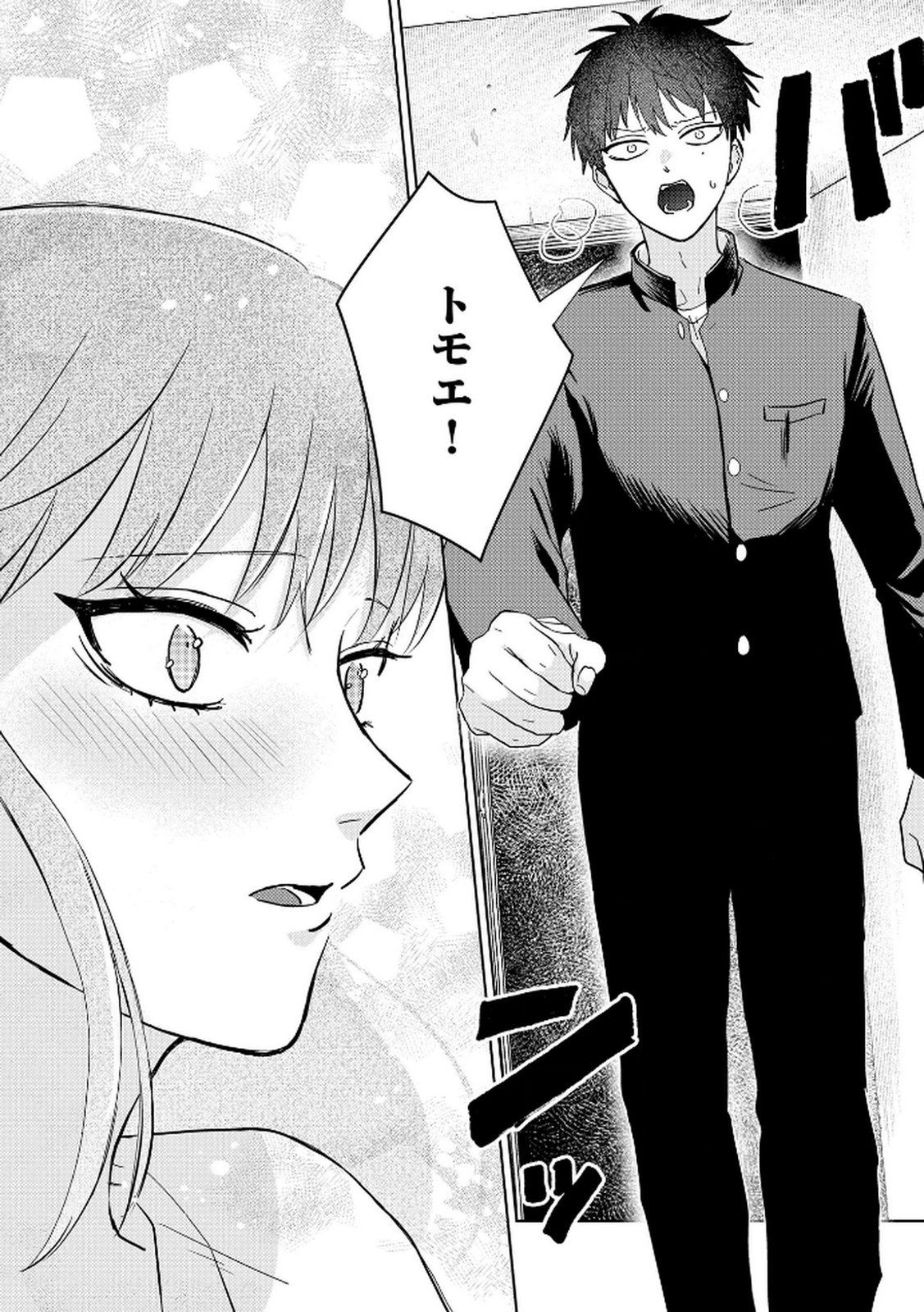 Maria-sama wa Gusha wo Warau: Sono Sentaku de iin desu ne? Chapter 2 2ページ