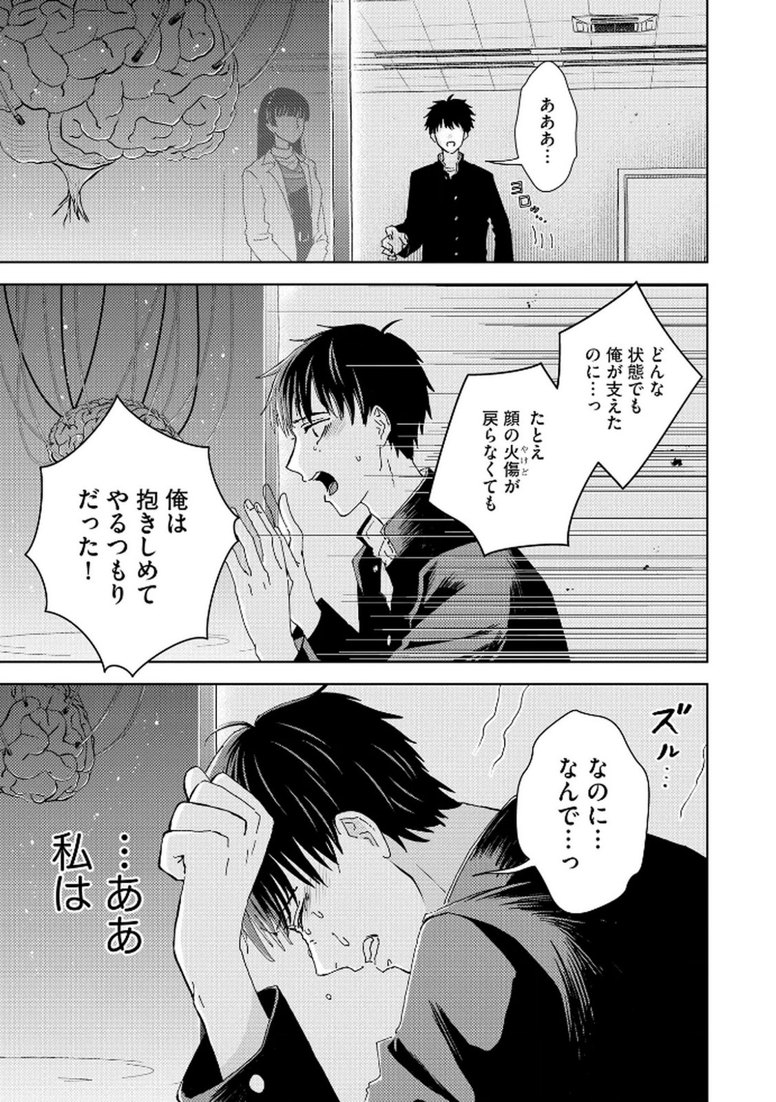 Maria-sama wa Gusha wo Warau: Sono Sentaku de iin desu ne? Chapter 2 11ページ