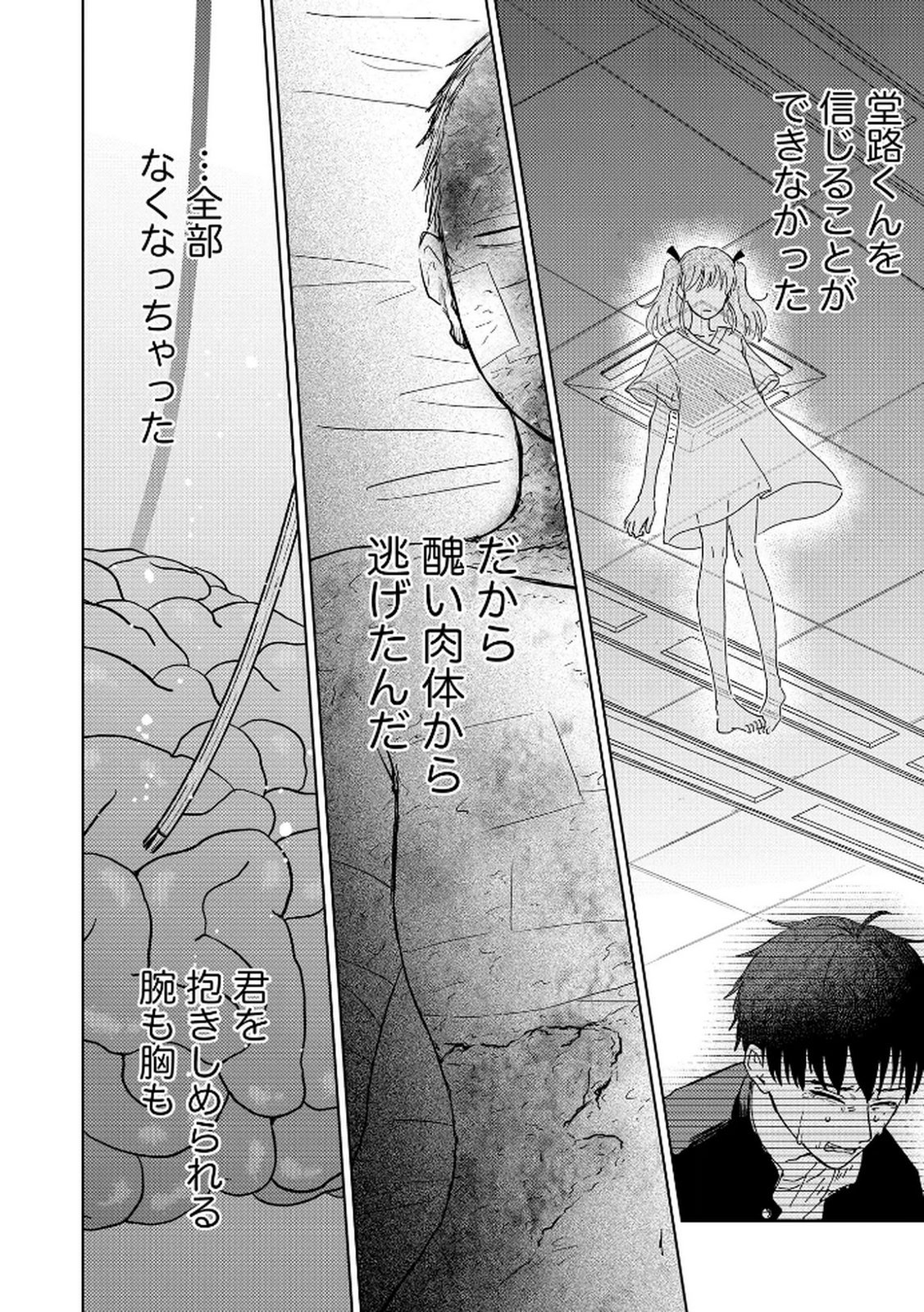 Maria-sama wa Gusha wo Warau: Sono Sentaku de iin desu ne? Chapter 2 12ページ