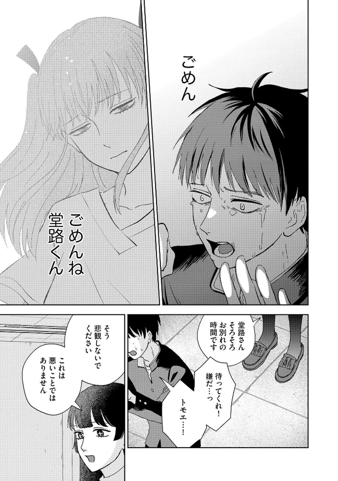 Maria-sama wa Gusha wo Warau: Sono Sentaku de iin desu ne? Chapter 2 13ページ