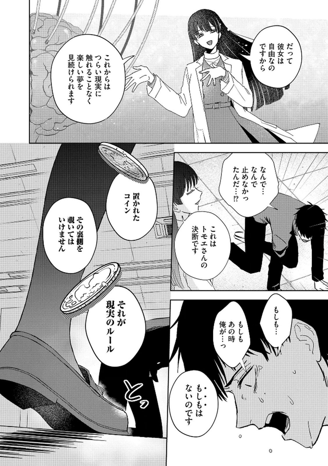 Maria-sama wa Gusha wo Warau: Sono Sentaku de iin desu ne? Chapter 2 14ページ