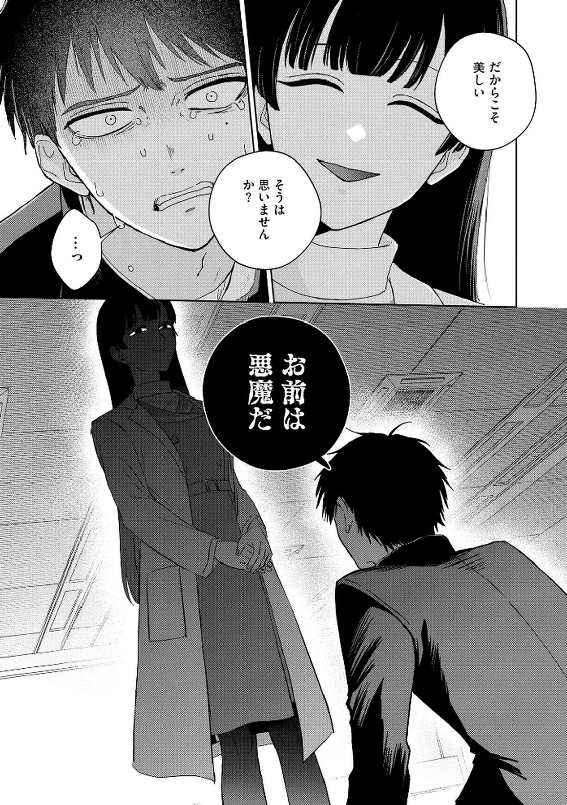 Maria-sama wa Gusha wo Warau: Sono Sentaku de iin desu ne? Chapter 2 15ページ