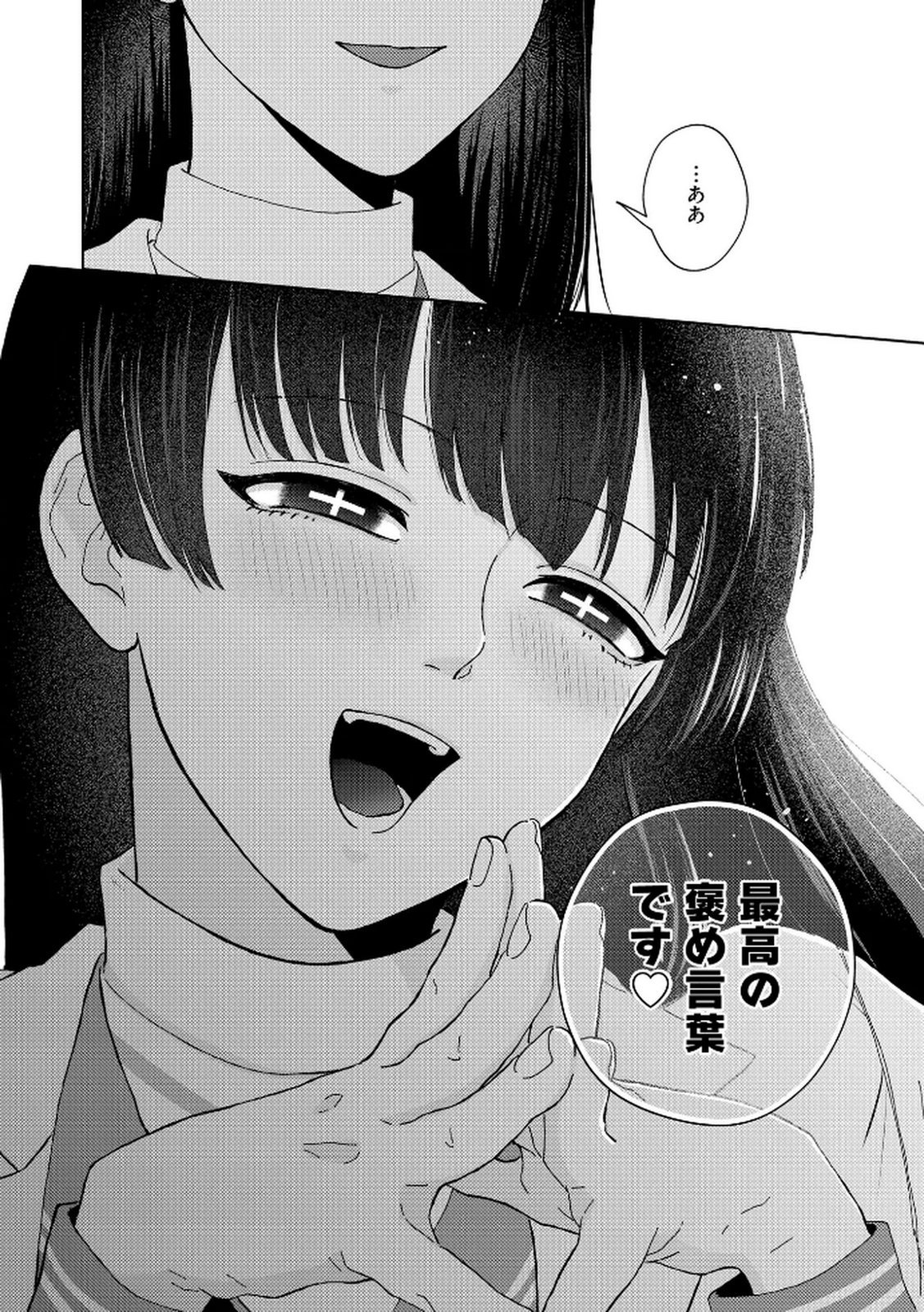 Maria-sama wa Gusha wo Warau: Sono Sentaku de iin desu ne? Chapter 2 16ページ