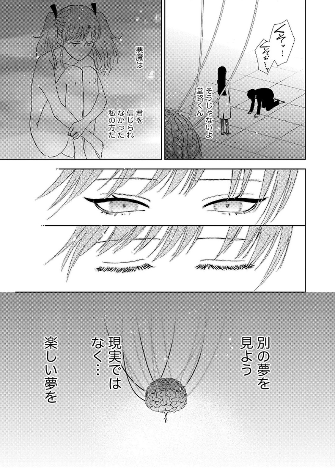 Maria-sama wa Gusha wo Warau: Sono Sentaku de iin desu ne? Chapter 2 17ページ