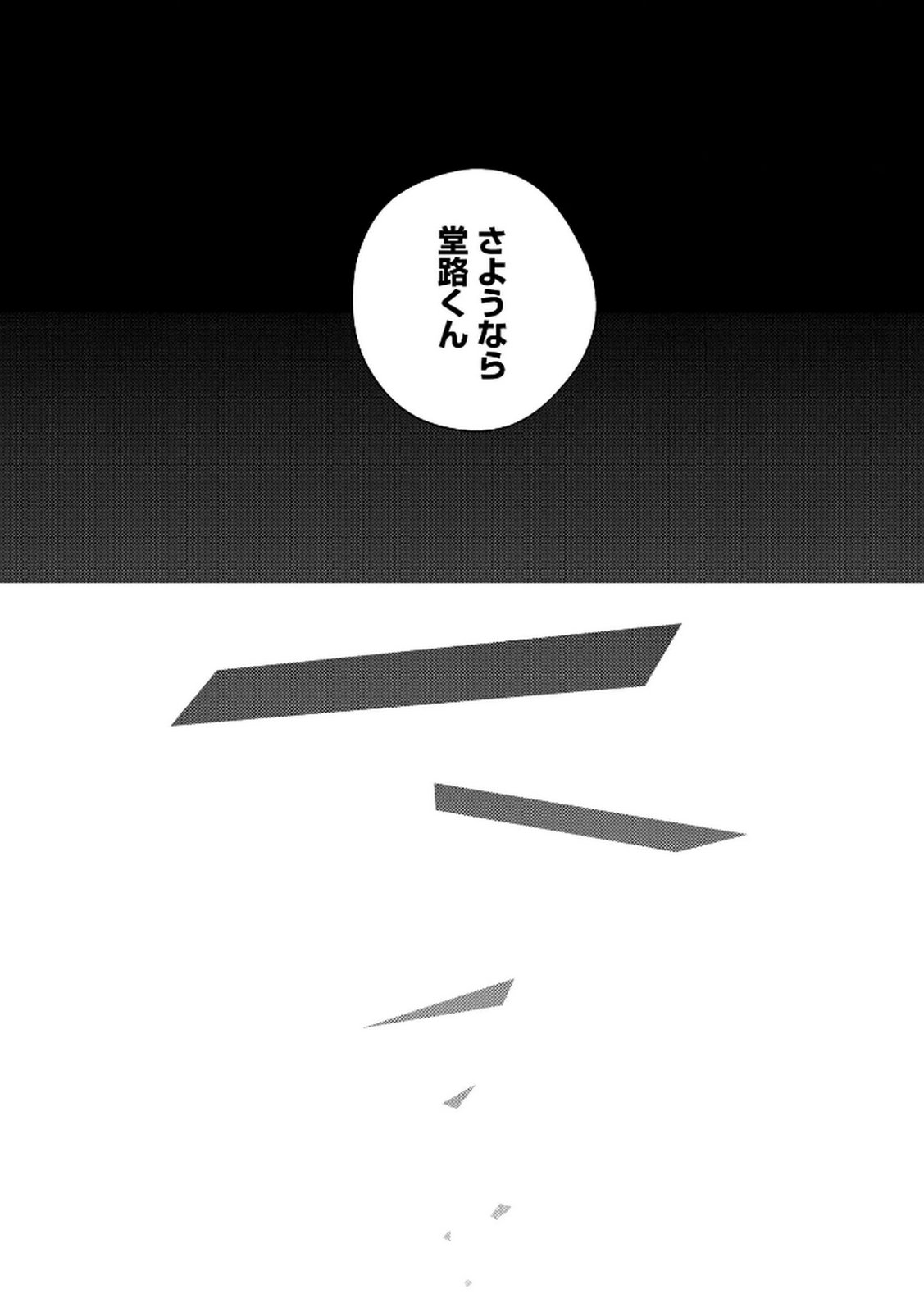 Maria-sama wa Gusha wo Warau: Sono Sentaku de iin desu ne? Chapter 2 18ページ