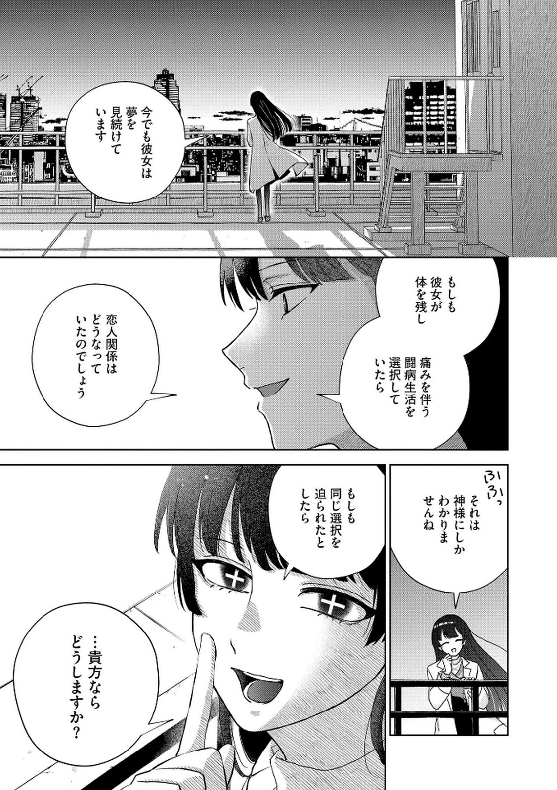 Maria-sama wa Gusha wo Warau: Sono Sentaku de iin desu ne? Chapter 2 19ページ