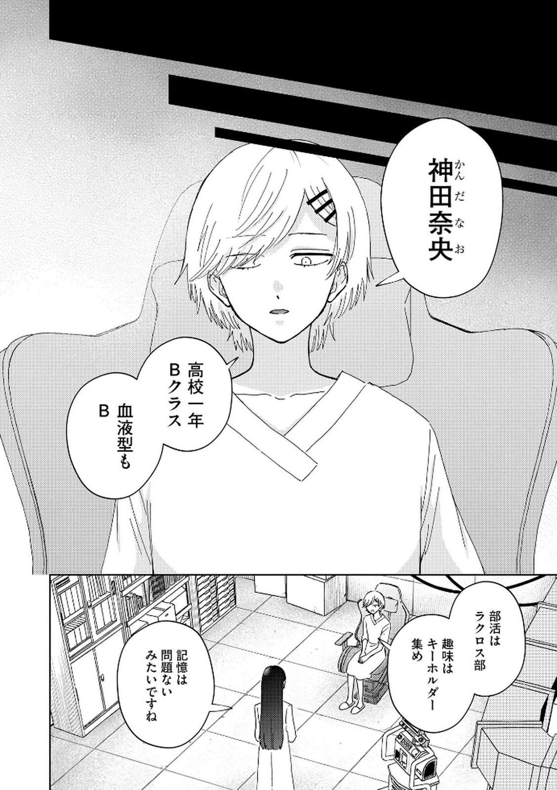 Maria-sama wa Gusha wo Warau: Sono Sentaku de iin desu ne? Chapter 2 20ページ