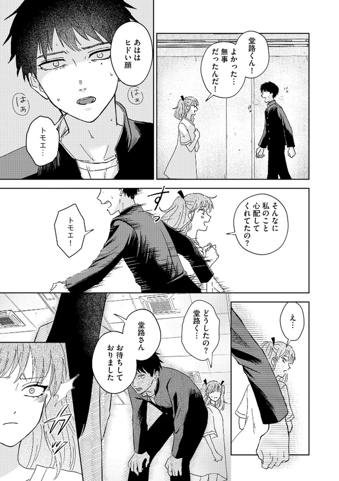 Maria-sama wa Gusha wo Warau: Sono Sentaku de iin desu ne? Chapter 2 3ページ