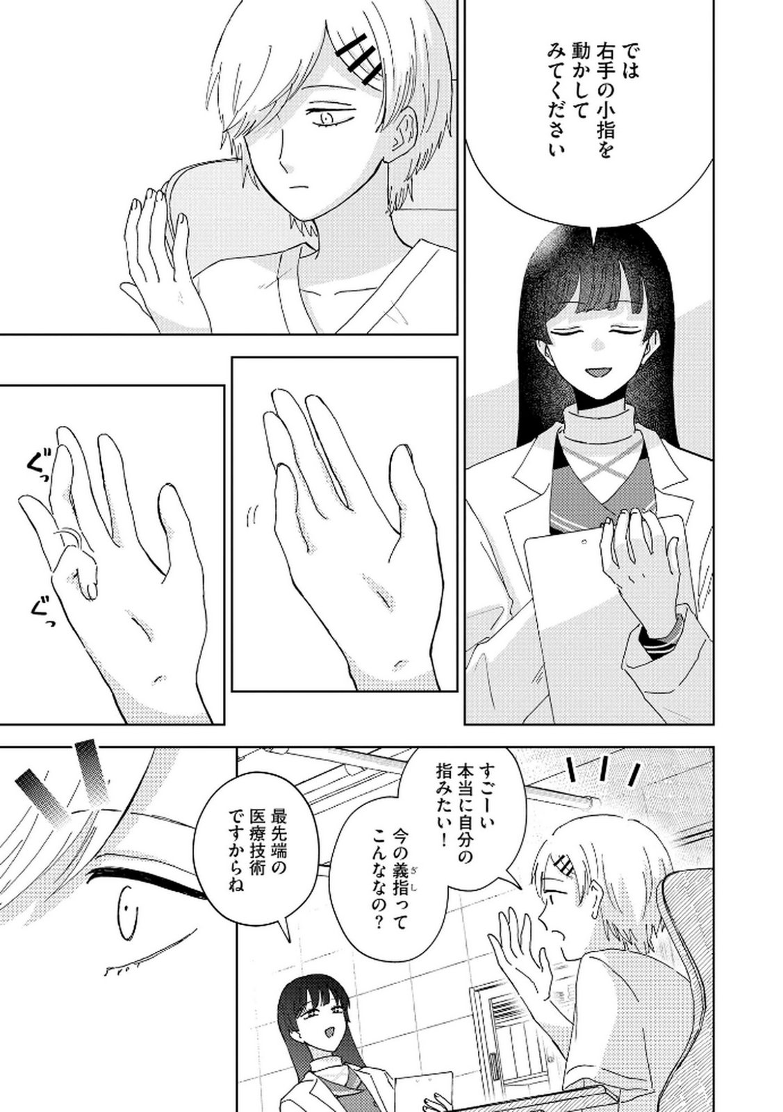 Maria-sama wa Gusha wo Warau: Sono Sentaku de iin desu ne? Chapter 2 21ページ